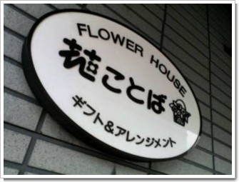 花ことば4.jpg 花ことば4.jpg