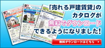 無料カタログダウンロード