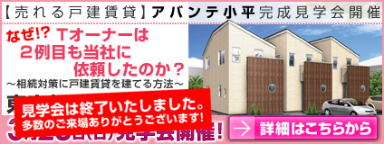 見学会バナー