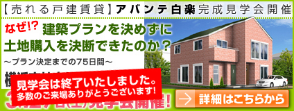見学会バナー