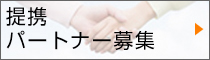 ��g�p�[�g�i�[��W
